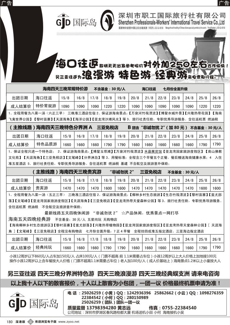 b黑180  国际岛—畅游海南国际旅游岛（黄志远）