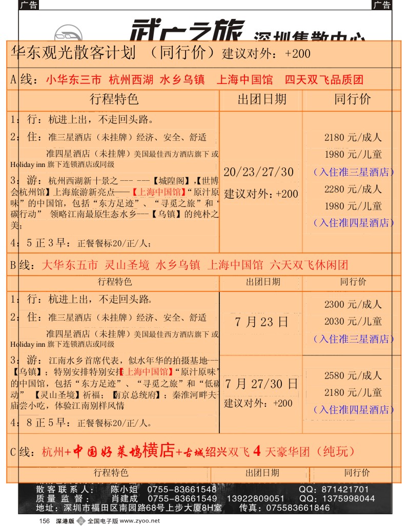 b黑156  武广之旅 湖南、湖北高铁游 肖建成