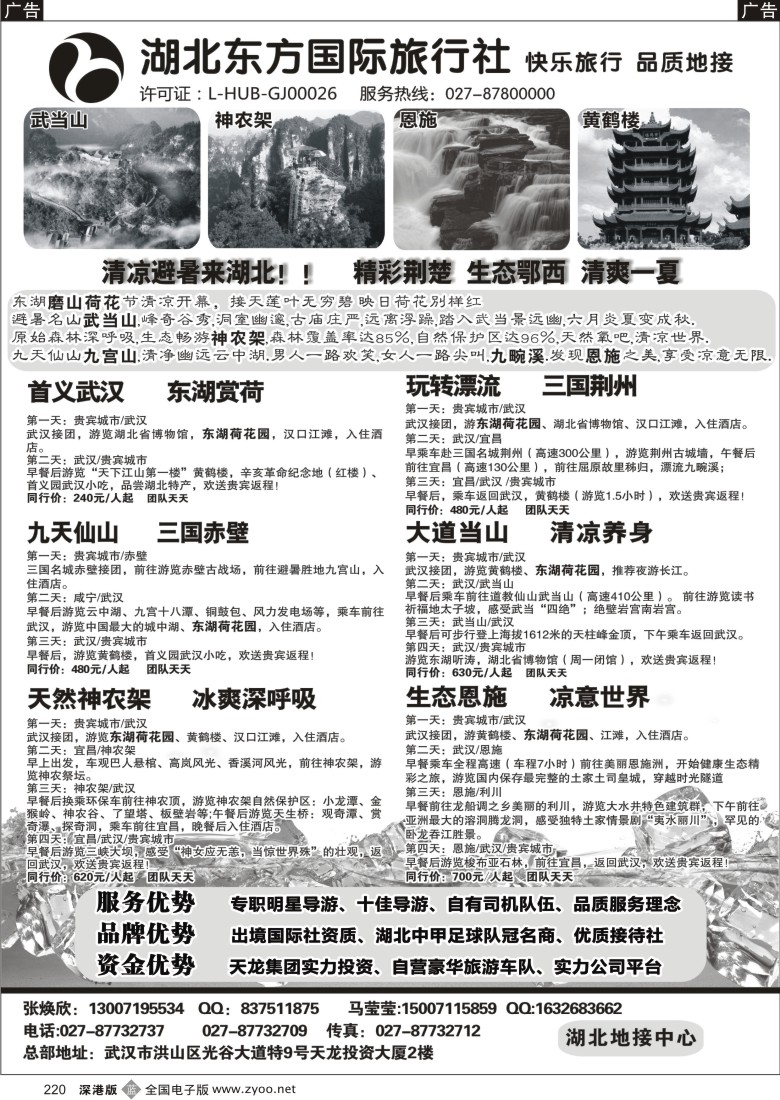b黑220  湖北清凉地接