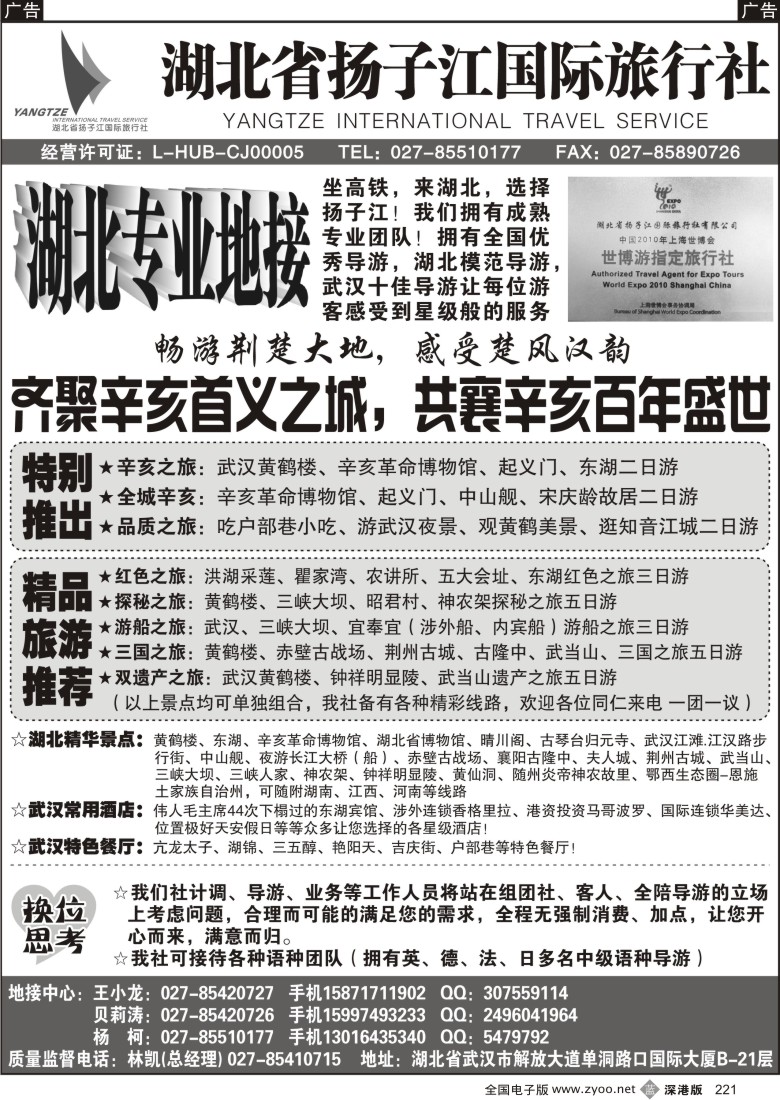 b黑221  湖北省扬子江国际旅行社