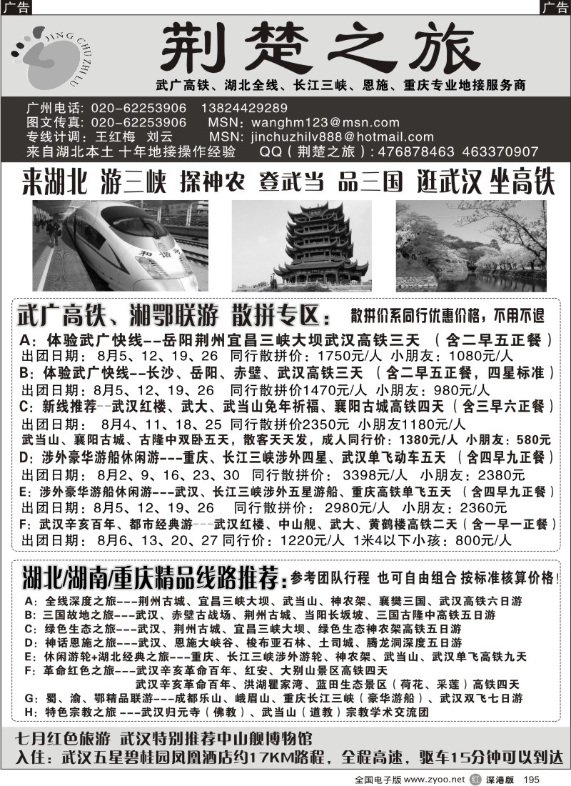 r黑195  荆楚之旅-武广高铁、长江三峡、恩施、重庆专业地接