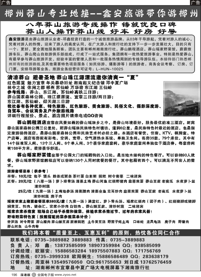 r黑196  郴州莽山专业地接—鑫安旅游带你游郴州