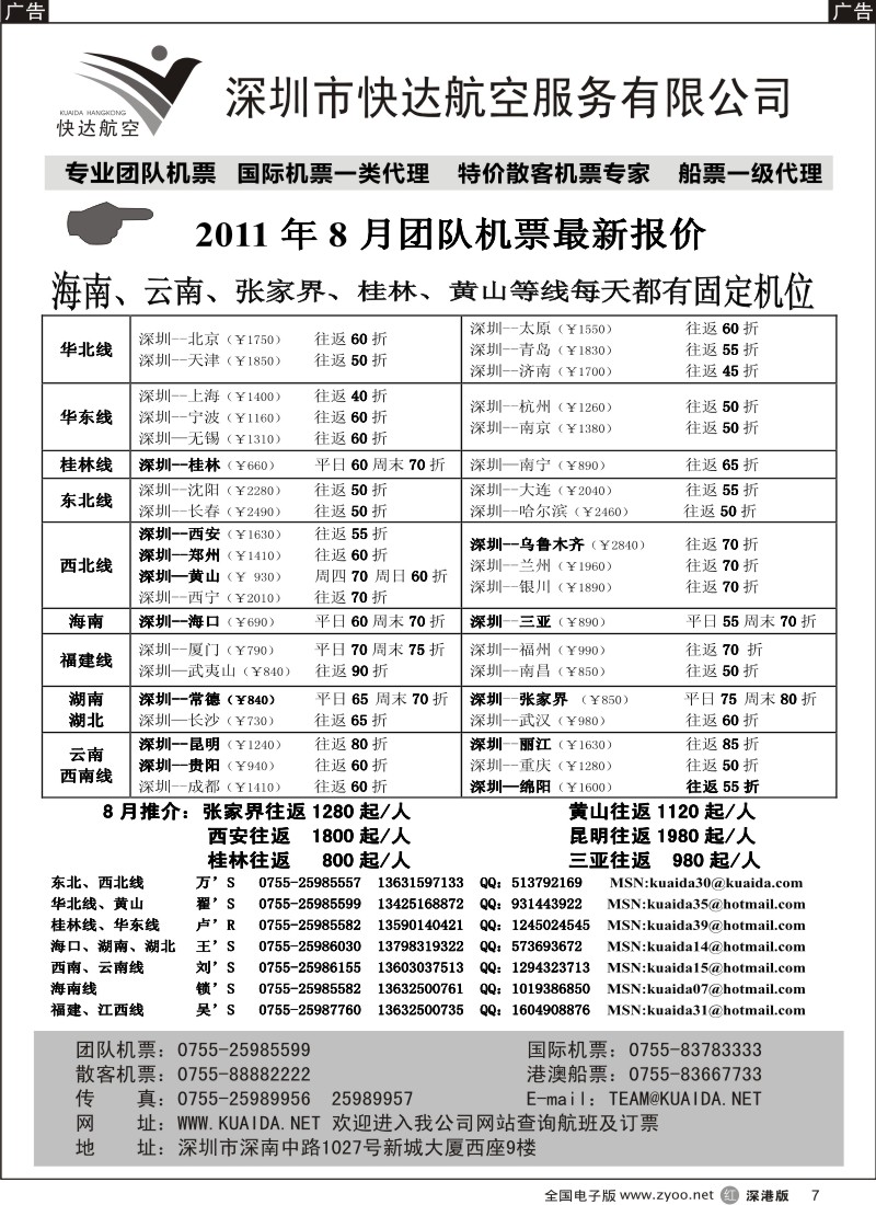 r黑007  快达航空—团队优惠折扣