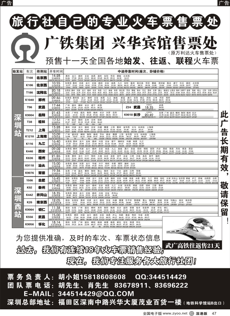 r黑047  兴华宾馆售票处（原万利达火车票）
