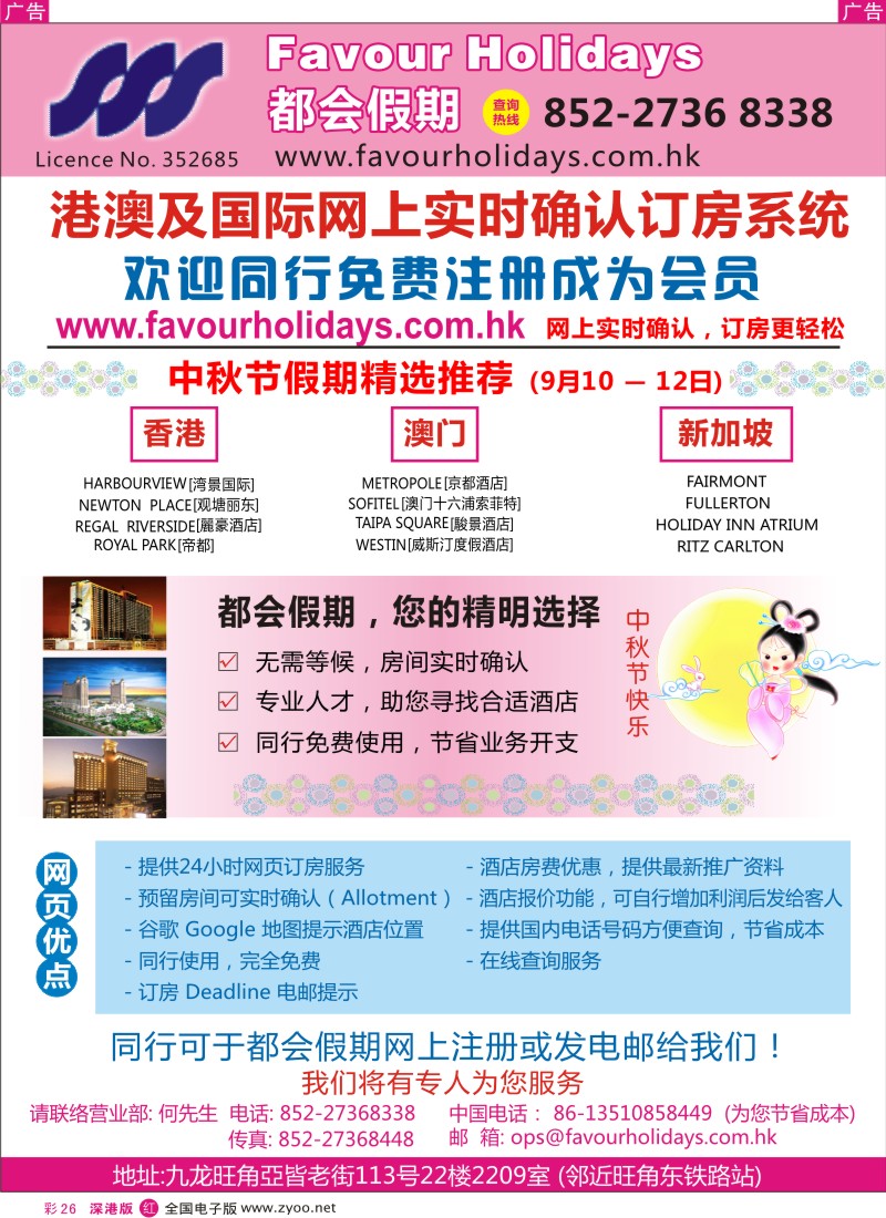 r彩026  都会假期 香港／国际酒店订房中心