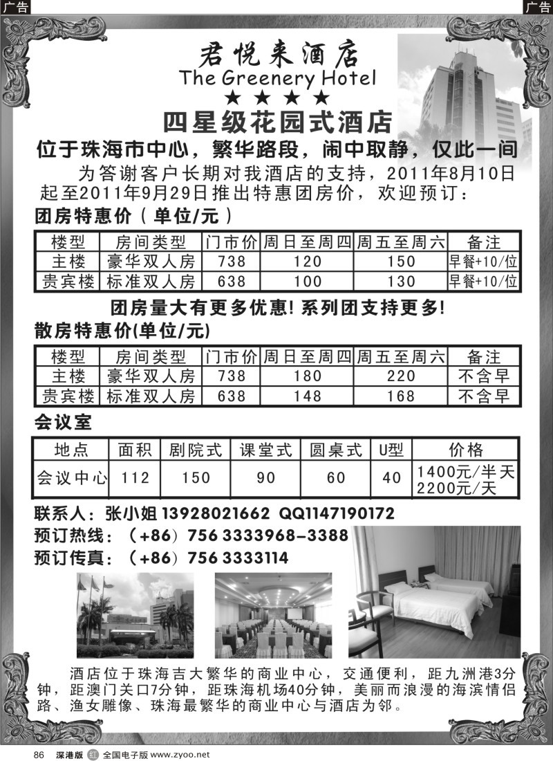 r黑086  超值四星花园酒店--珠海君悦来酒店
