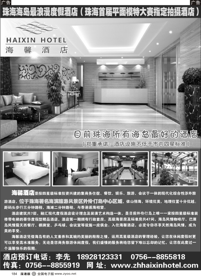 r黑184  海馨酒店