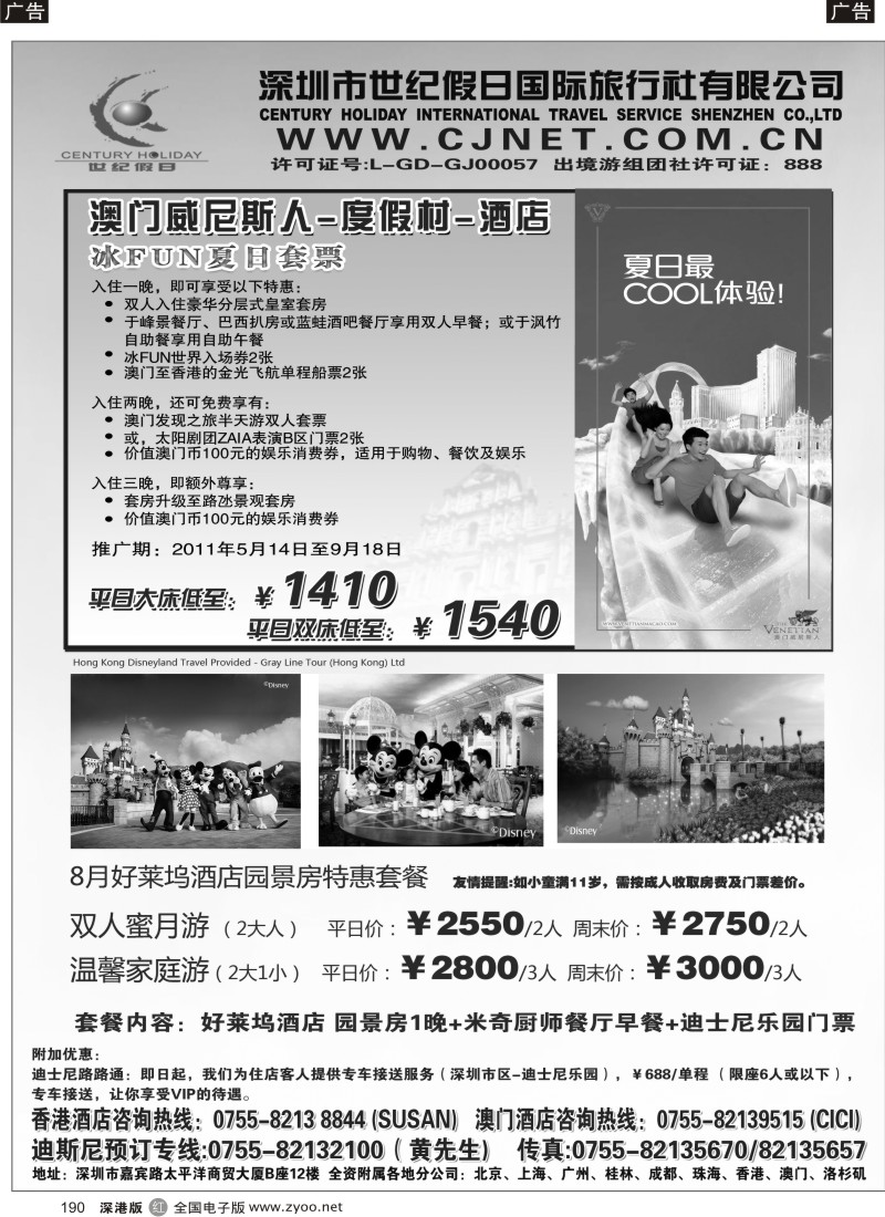 r黑190  深圳世纪假日港澳酒店精选