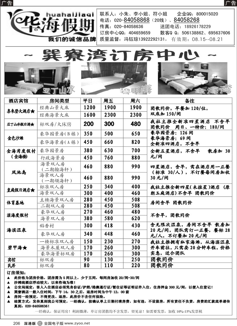 r黑206  华海假期--寮湾订房中心