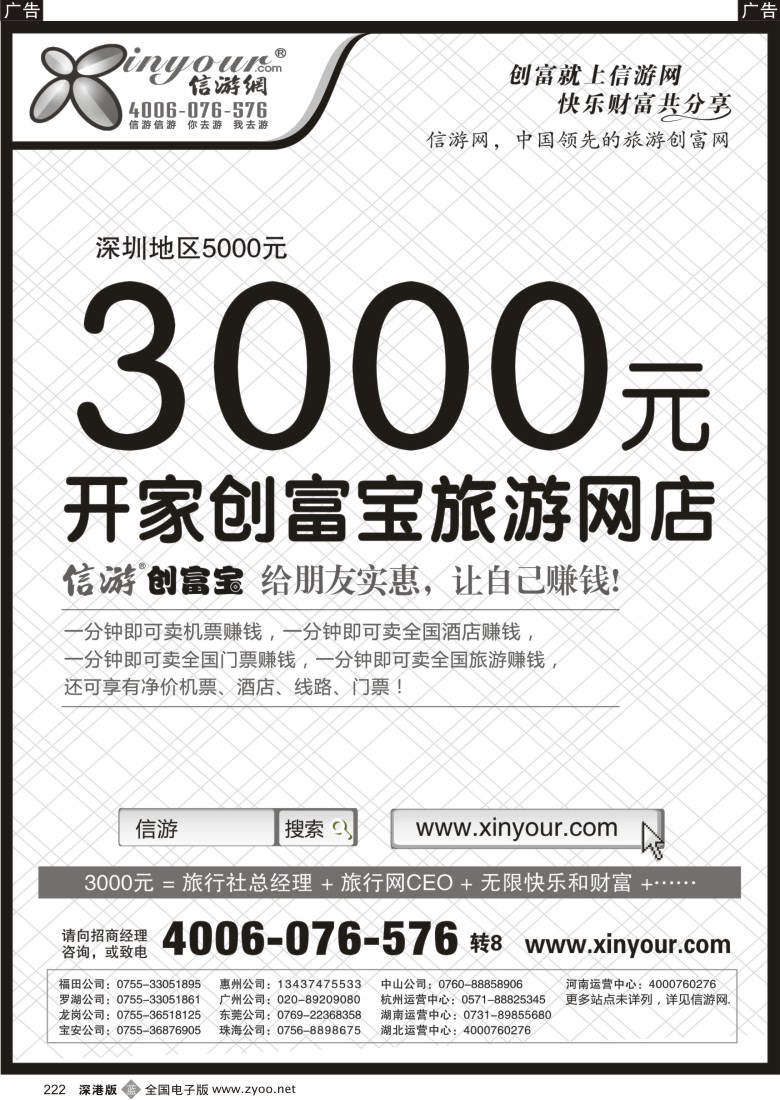 b黑222  3000元开家创富宝旅游网店