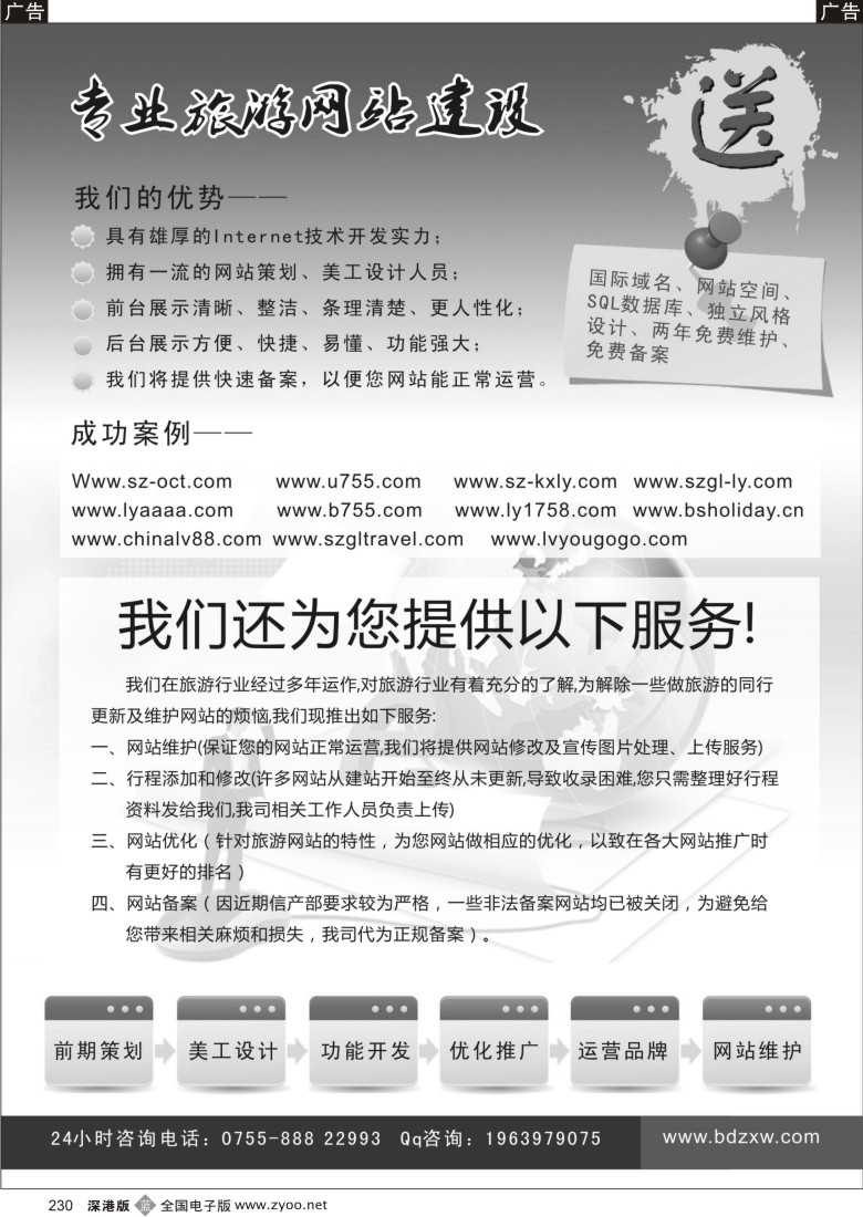 b黑230  专业旅游网站建设—冰点网络
