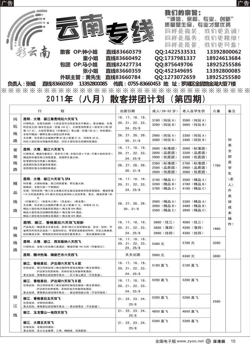 r黑015  彩云南—张威