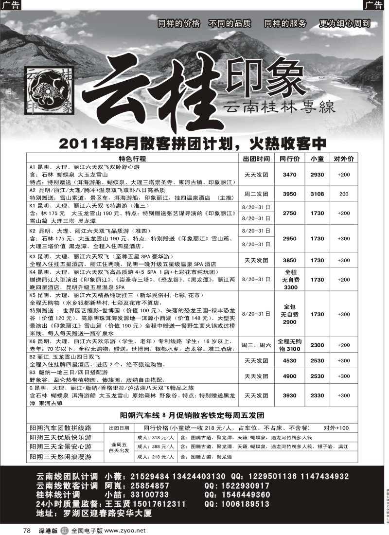 r黑078  云桂印象-小薇
