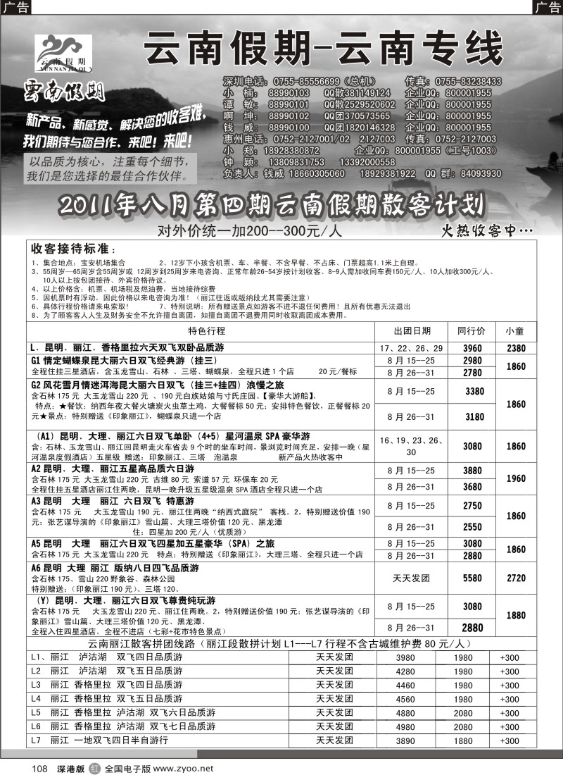 r黑108  云南假期