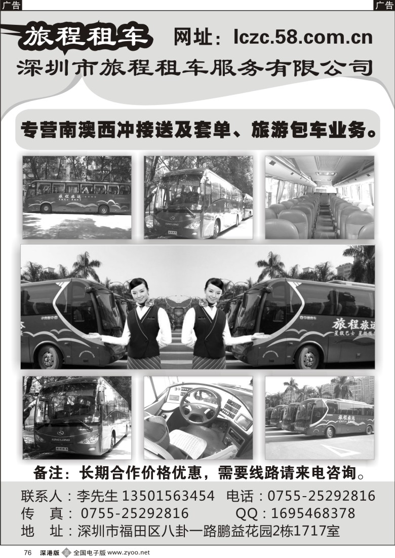 b黑076  深圳市旅程汽车服务有限公司
