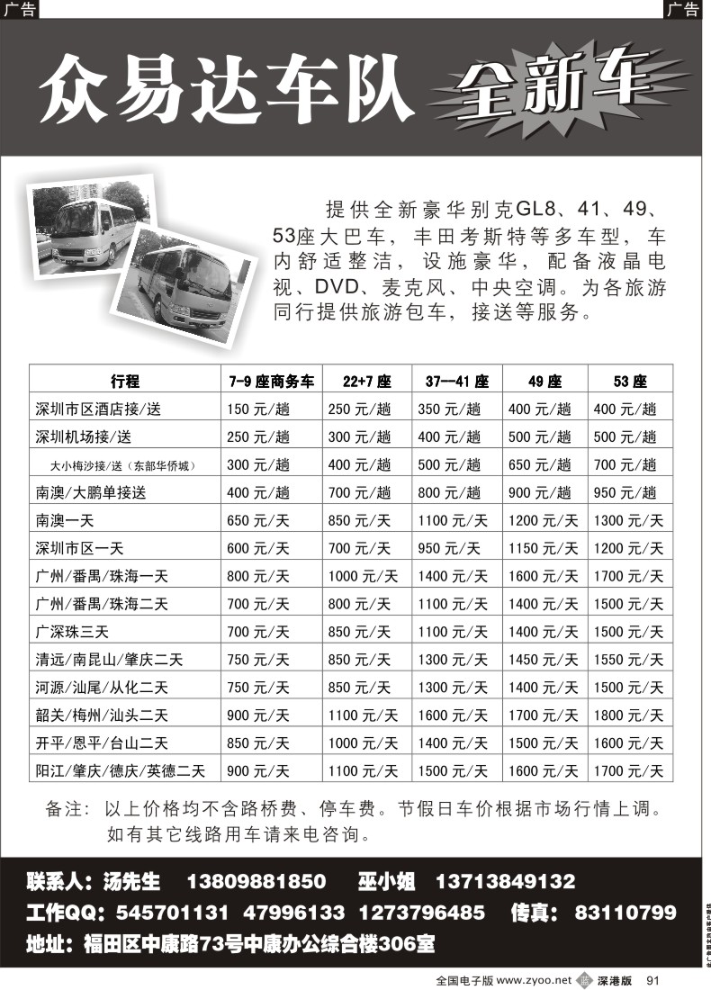 b黑091  众易达汽车租赁