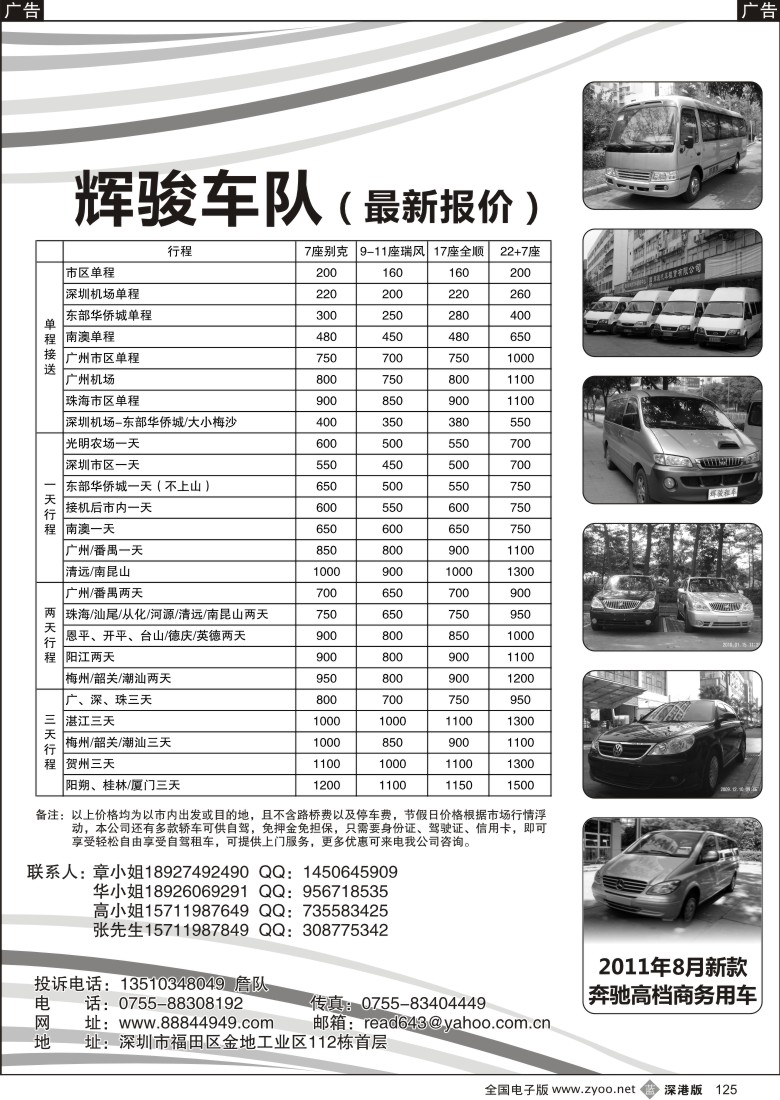 b黑125  全新车特价：17座，22+7，7／9座奔驰商务车