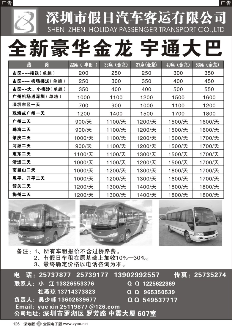 b黑126  深圳市假日汽车租赁有限公司