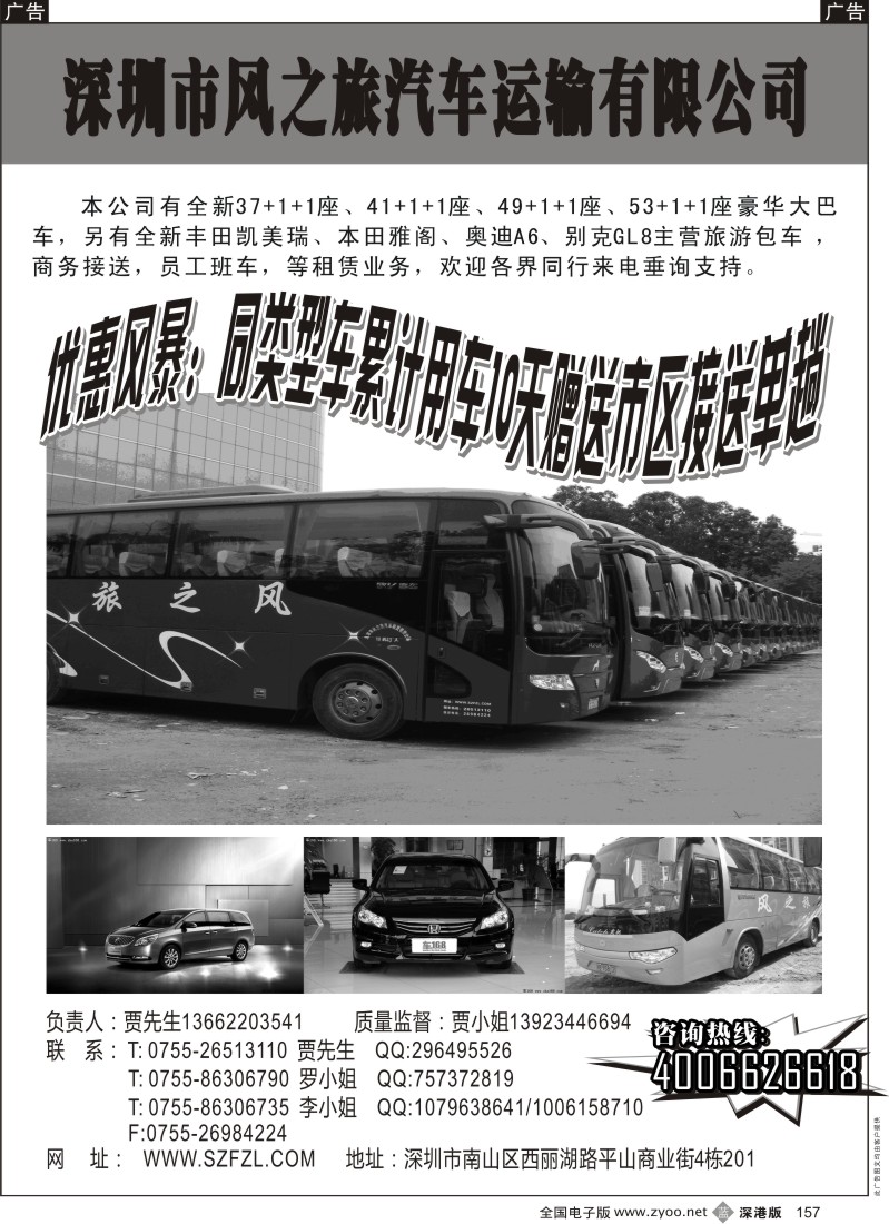 b黑157  风之旅运输有限公司（全新车特价出租）