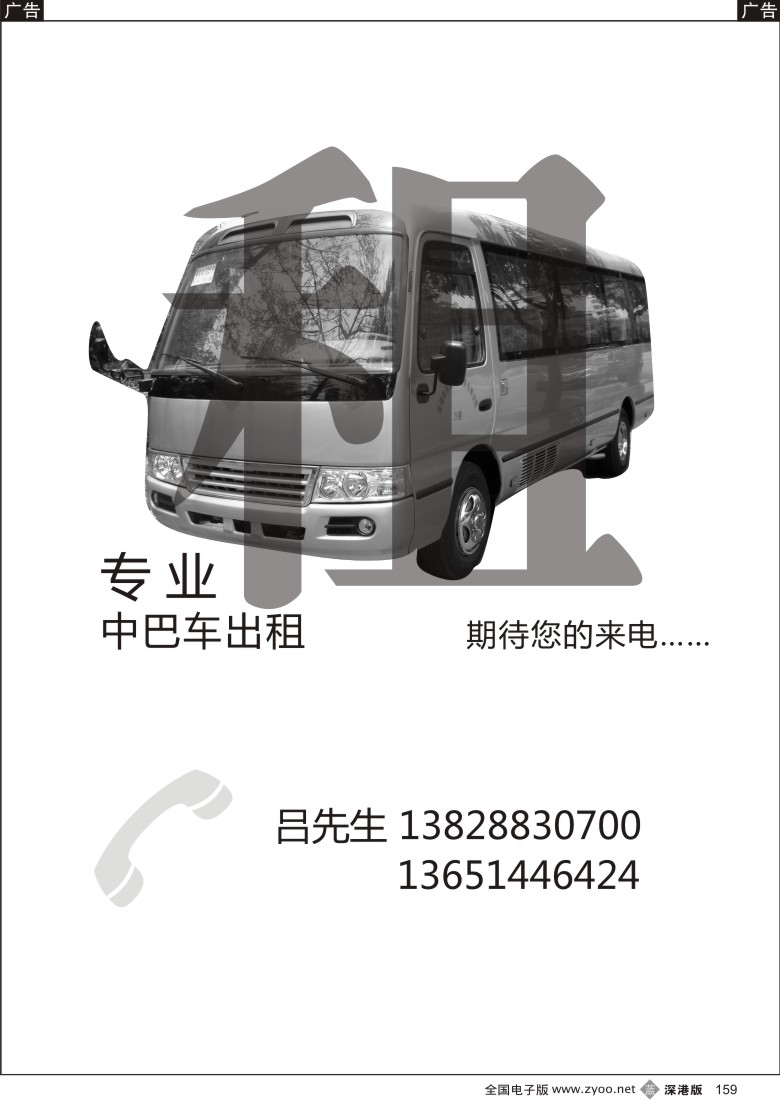 b黑159  全新中巴车出租