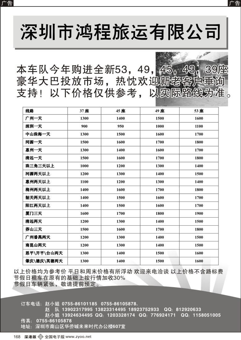 b黑168  鸿程旅运