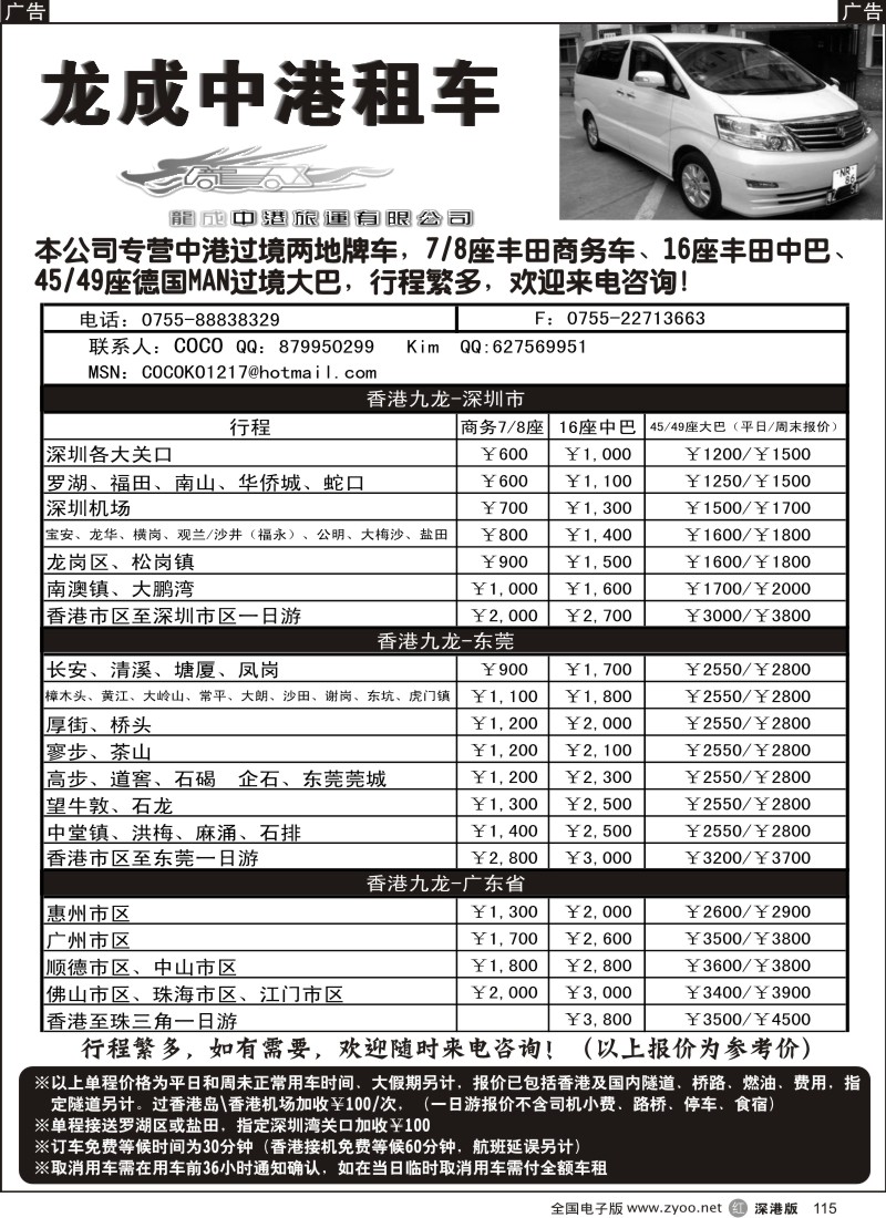r黑115  龙成中港租车