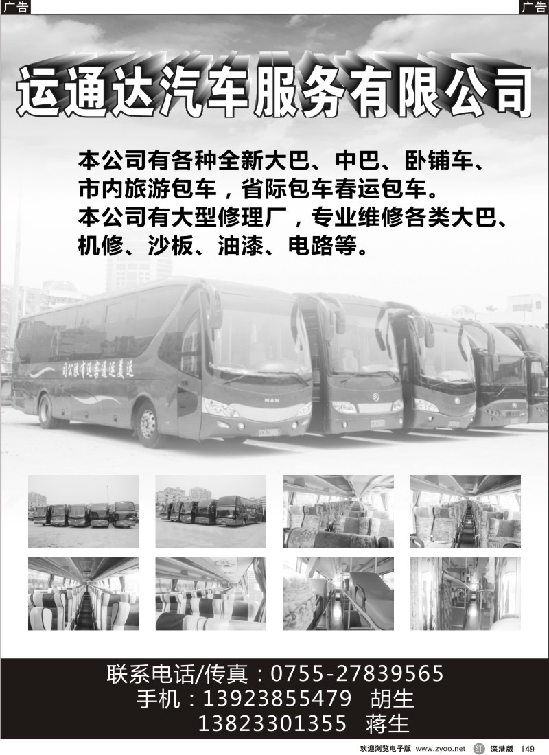 r黑149  运通达汽车服务有限公司
