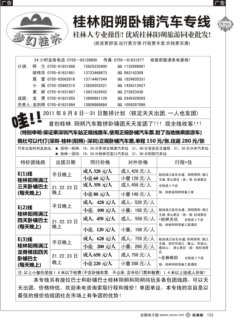 b黑133  梦幻桂林卧铺汽车散客计划(散客天天发团)