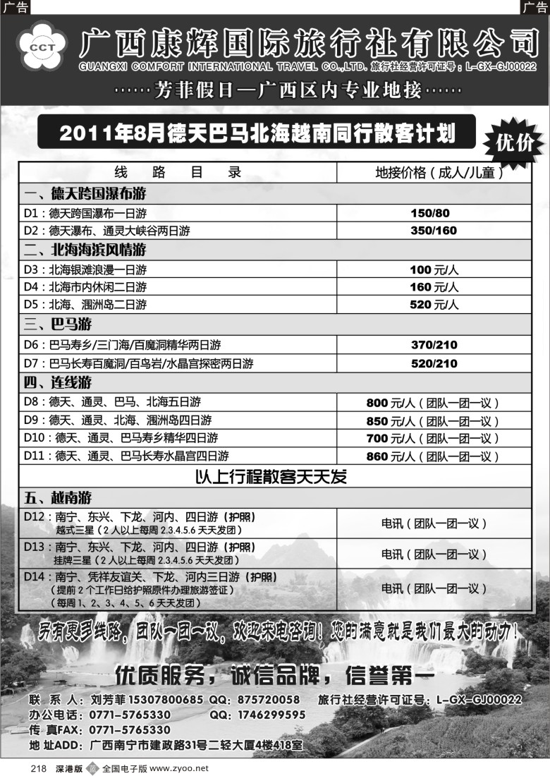 b黑218  广西区内专业地接—广西康辉国旅