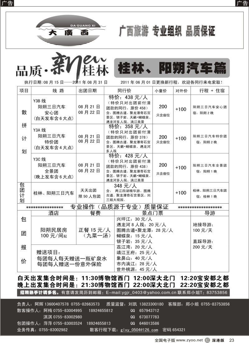 r黑023  “大广西”刘凯桂林、阳朔汽车篇