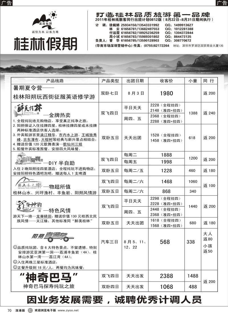 r黑070  桂林假期-桂林飞机火车散拼计划