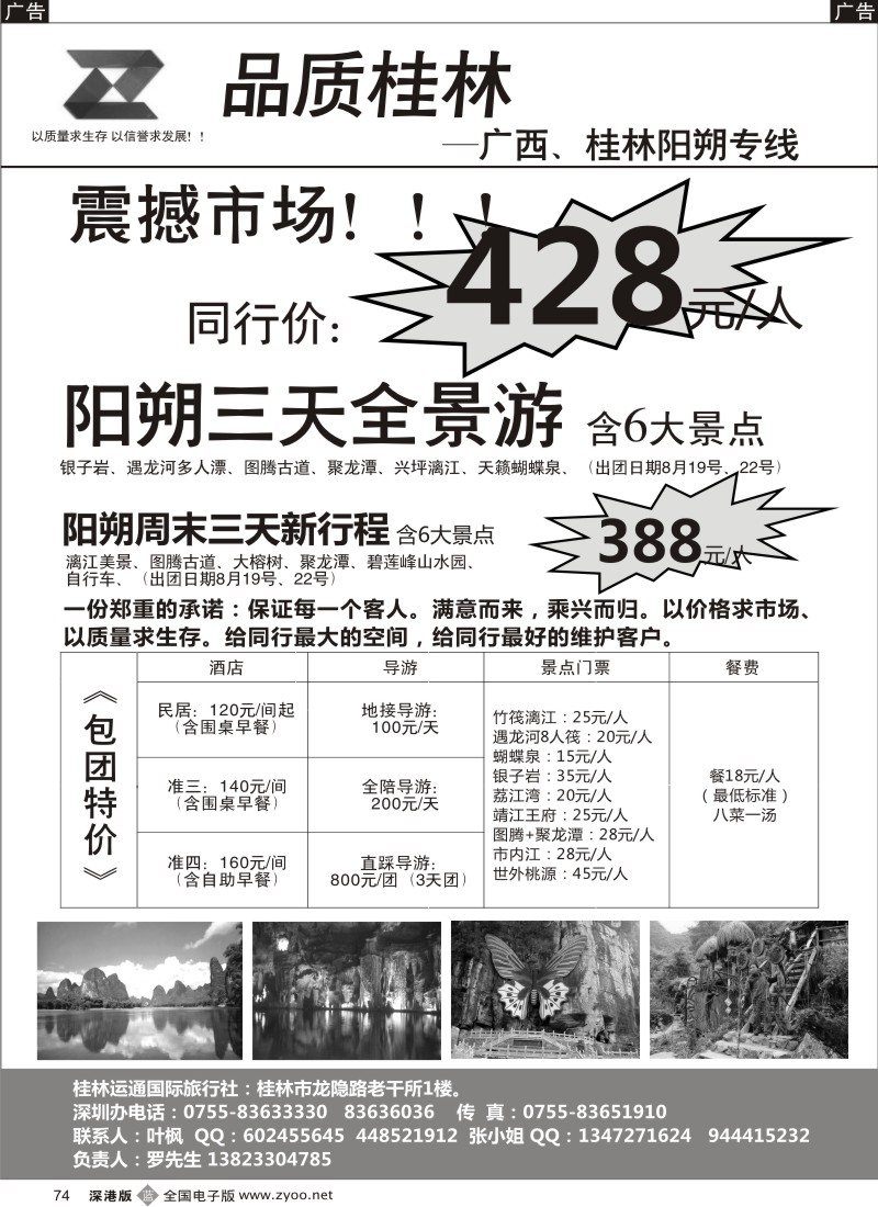 r黑074  品质桂林-阳朔专线（新产品横空出世）