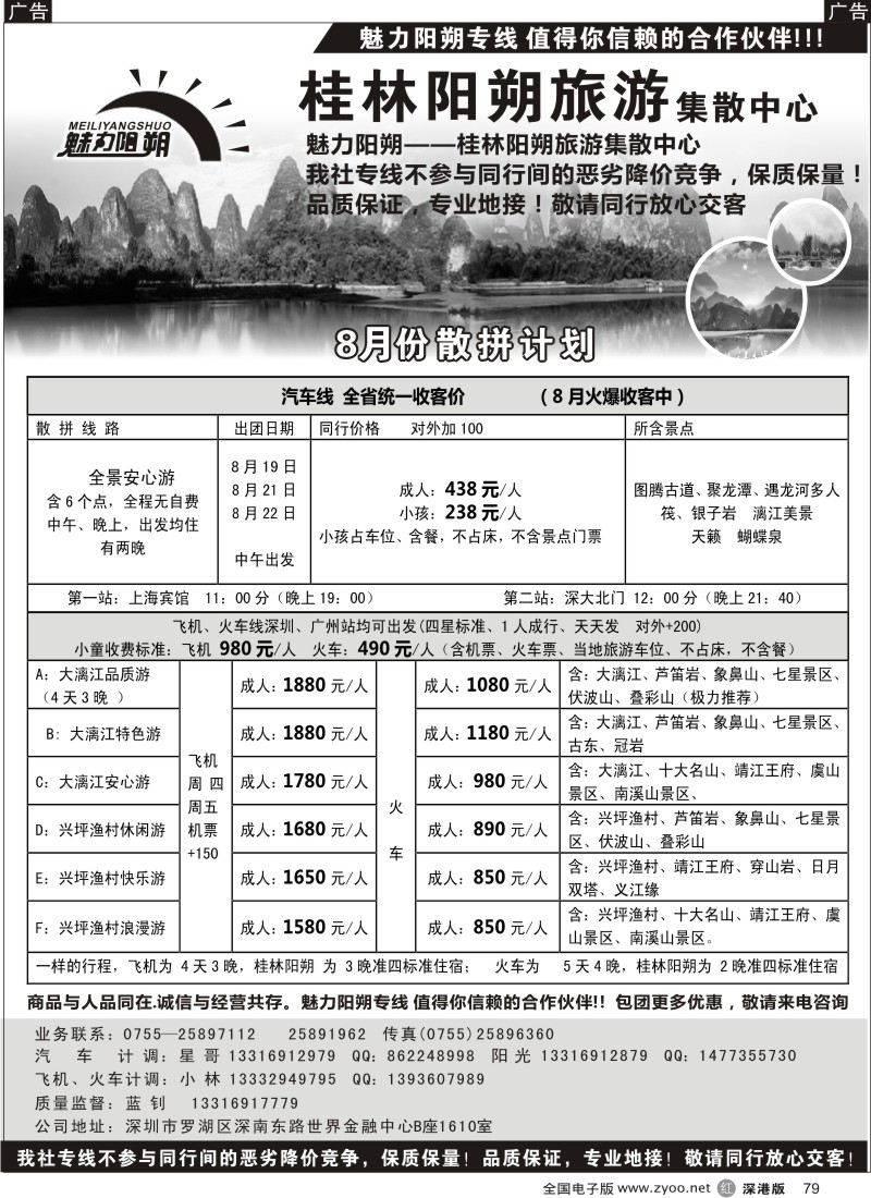r黑079  魅力阳朔专线（蓝钊）—汽车、火车、飞机一网打尽