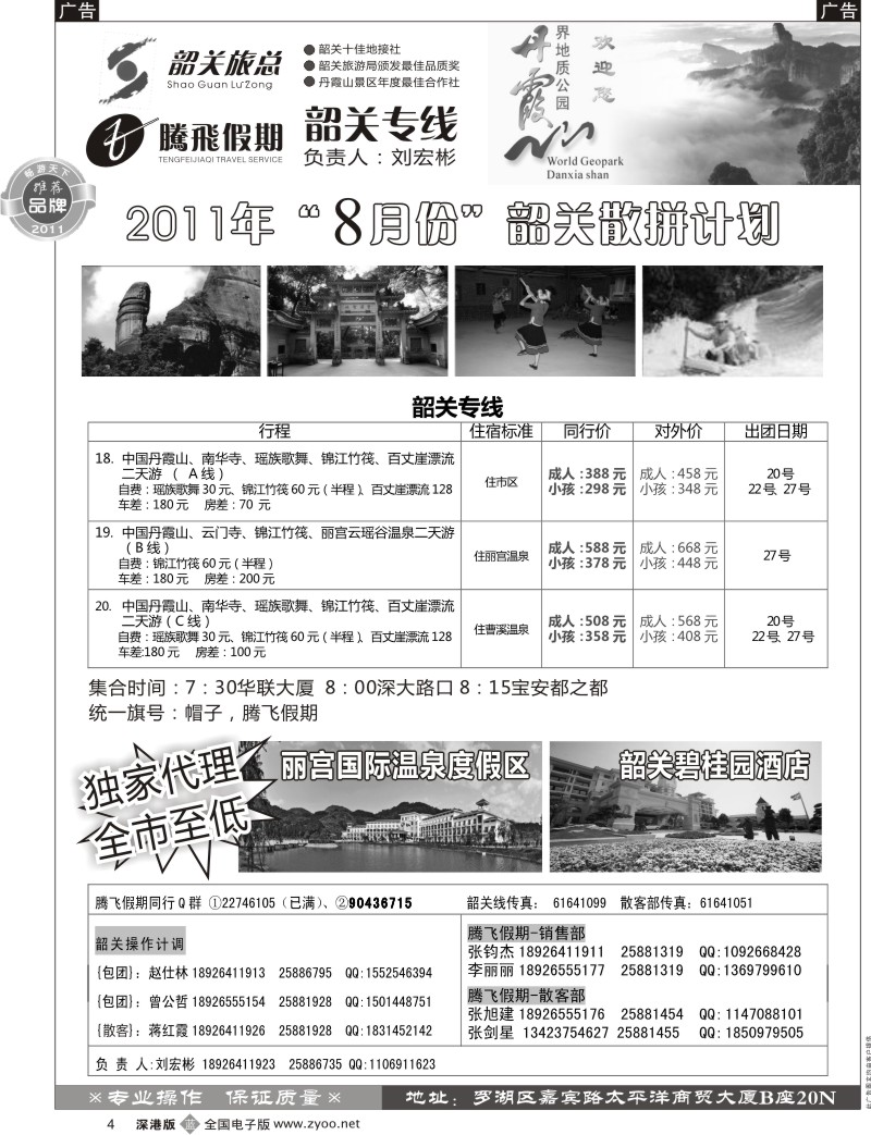 b黑004  腾飞假期（刘宏彬）—韶关专线