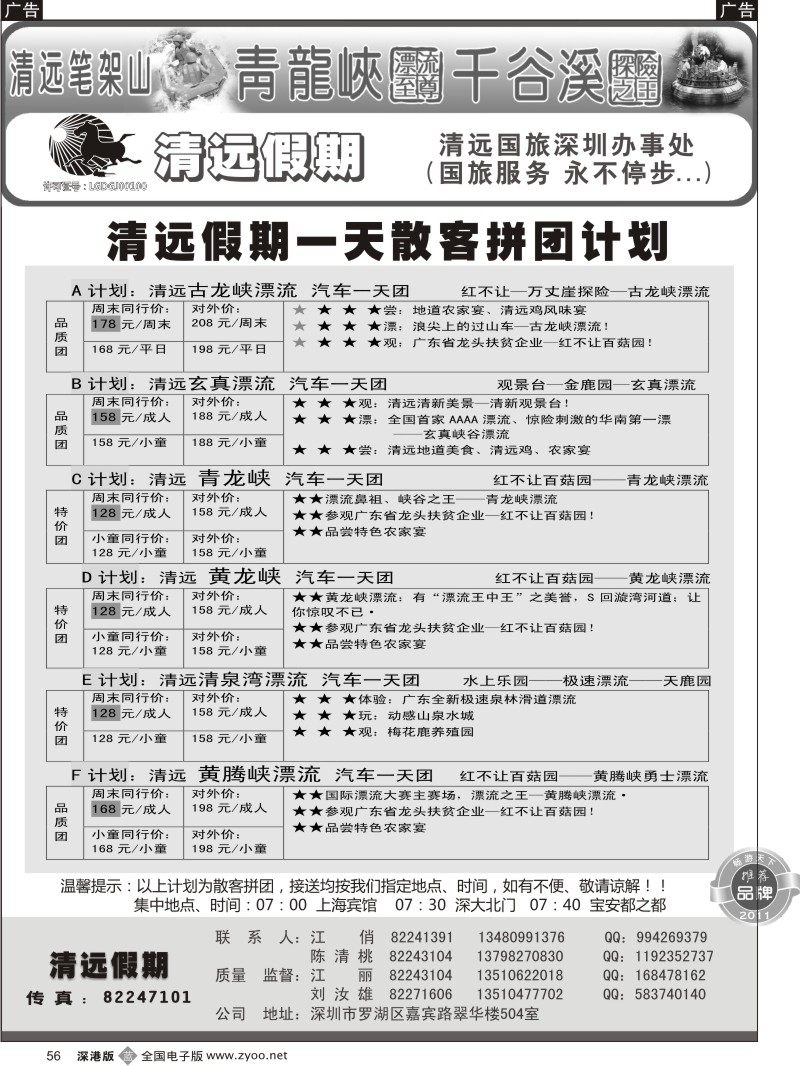 b黑056  清远假期 最新散客拼团计划（刘汝雄、江丽）