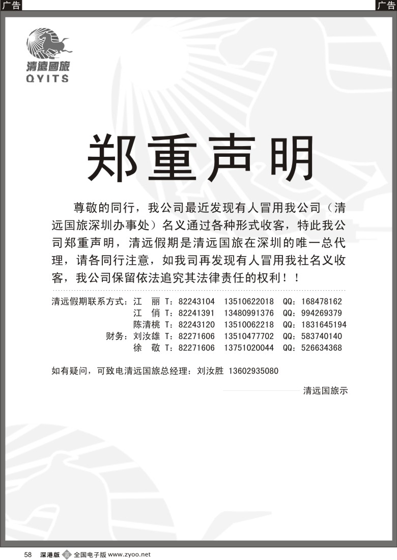 b黑058  清远假期声明