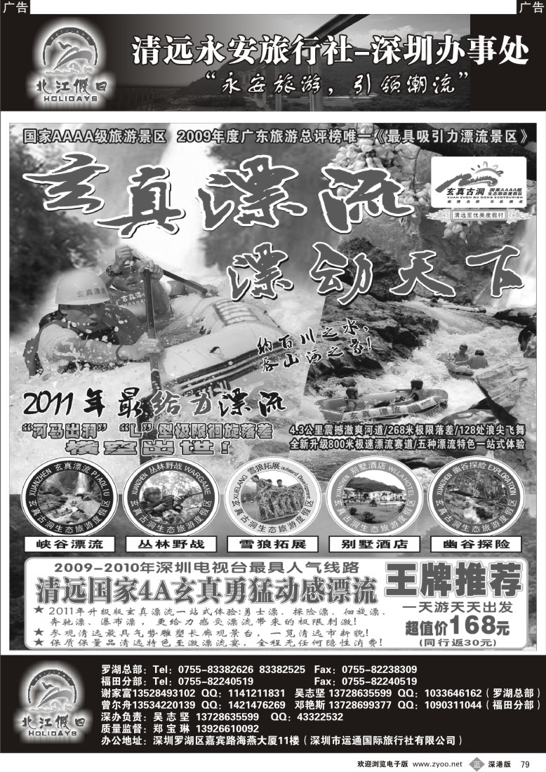b黑079  “北江假日”漂流价格（谢家富、吴志坚）