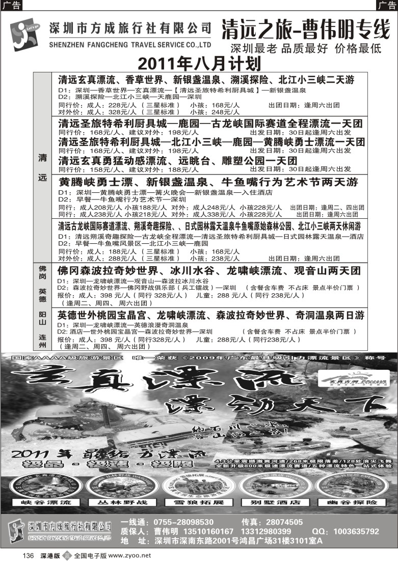 b黑136  清远之旅(曹伟明）