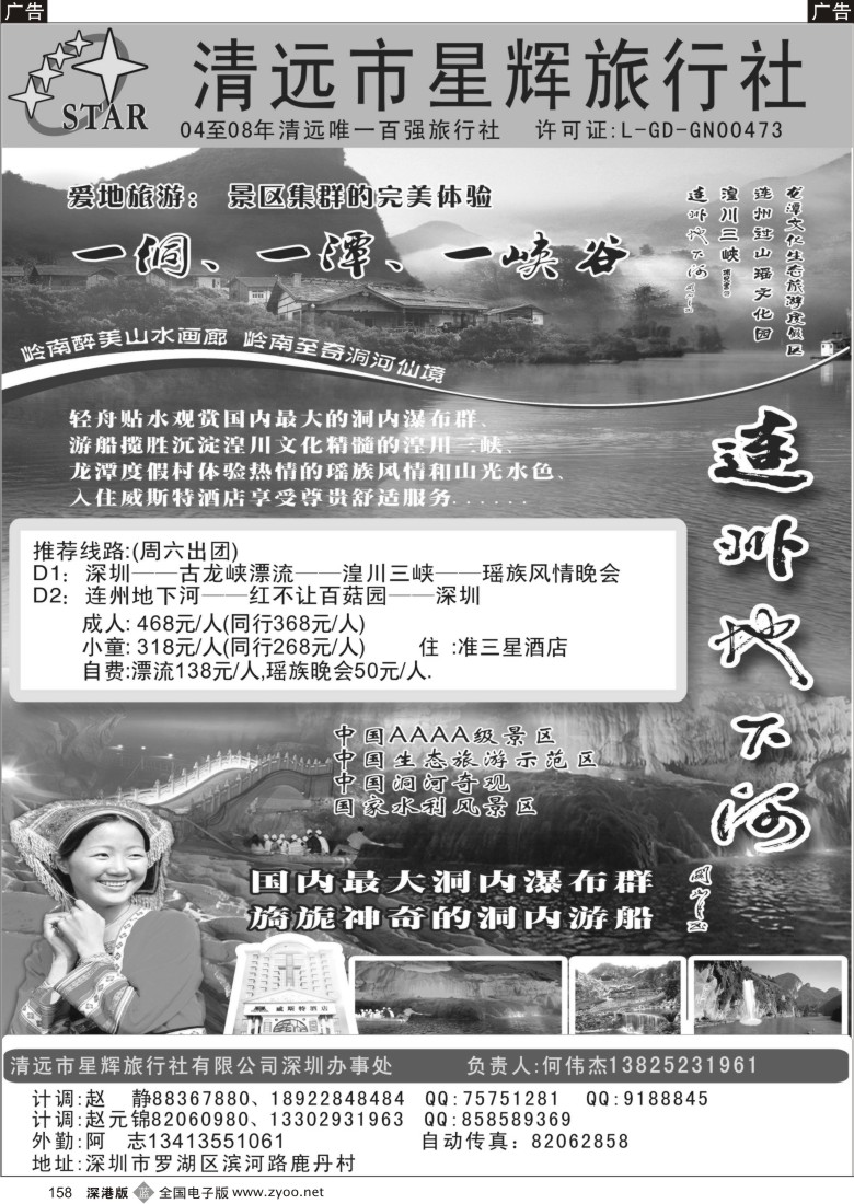 b黑158  连州专线，特价！（星辉何伟杰）
