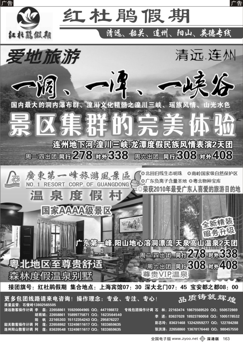 b黑163  红杜鹃假期清远韶关连州阳山（石俊岭）