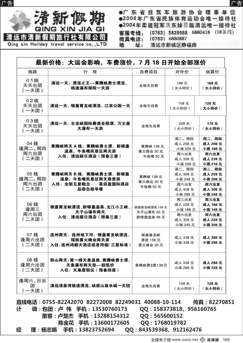 b黑165  清远清新假期8月散客计划-杨志娟