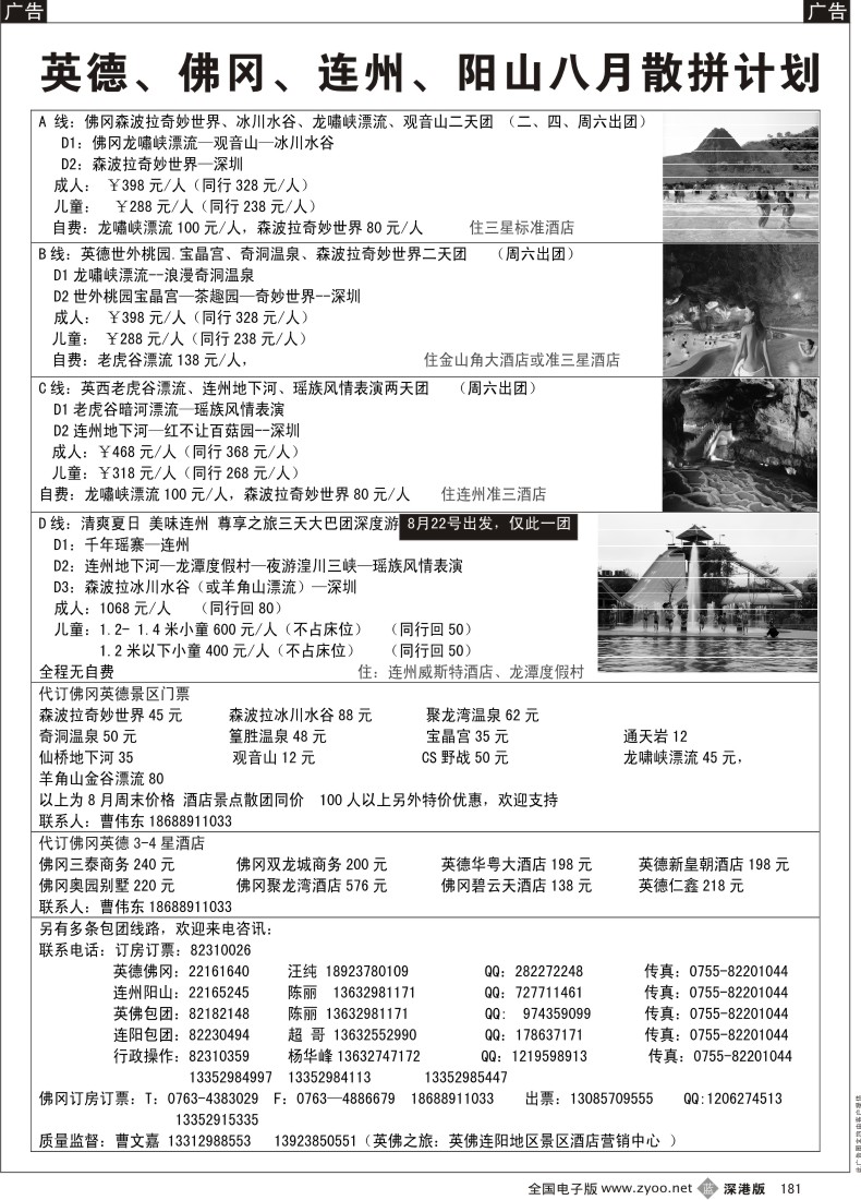 b黑181  粤北风情（曹文嘉）英佛之旅