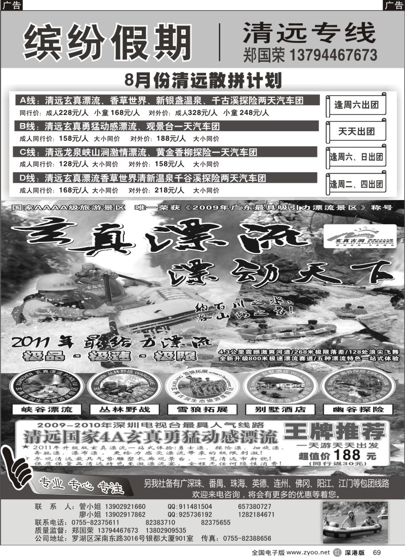 r黑069  缤纷假期—清远专线计划（郑国荣）