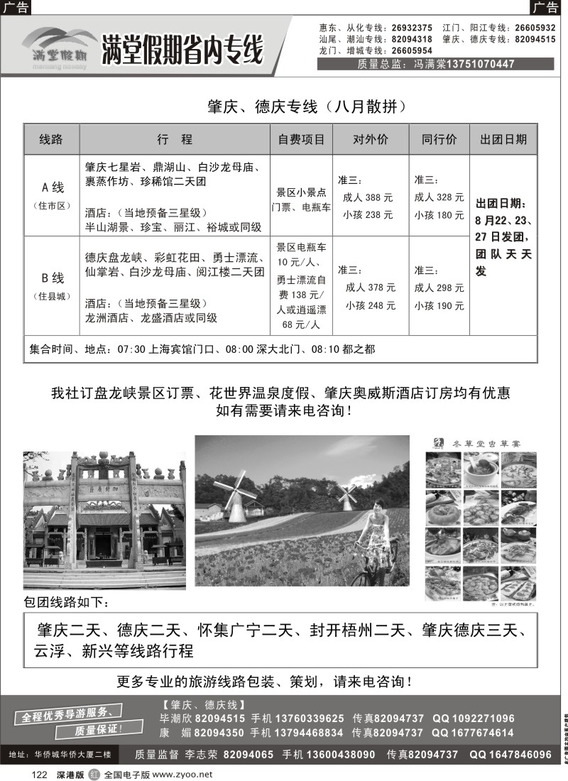 r黑122  冯满棠省内专线（肇庆、德庆专线）