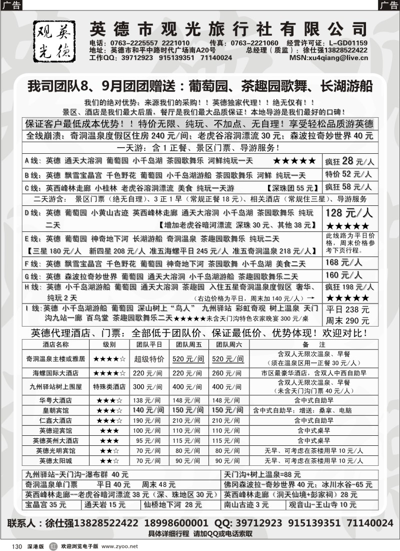 r黑130  英德观光—徐仕强