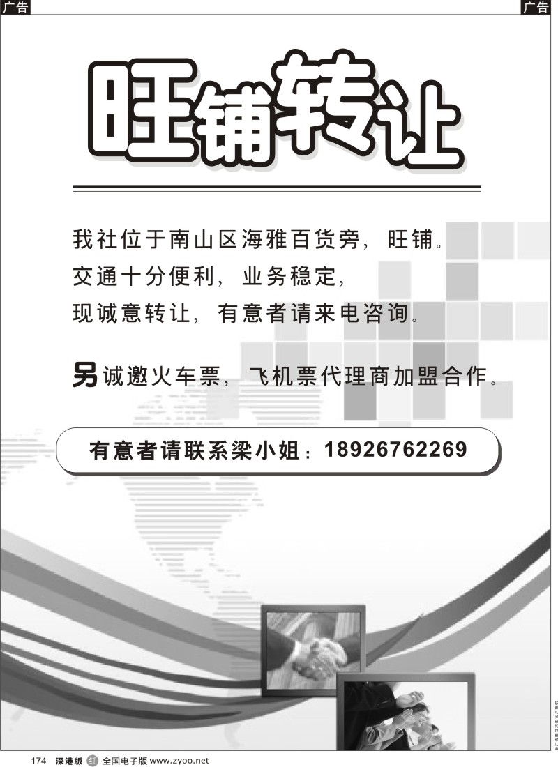 r黑174  南山知名旅行社旺铺转让