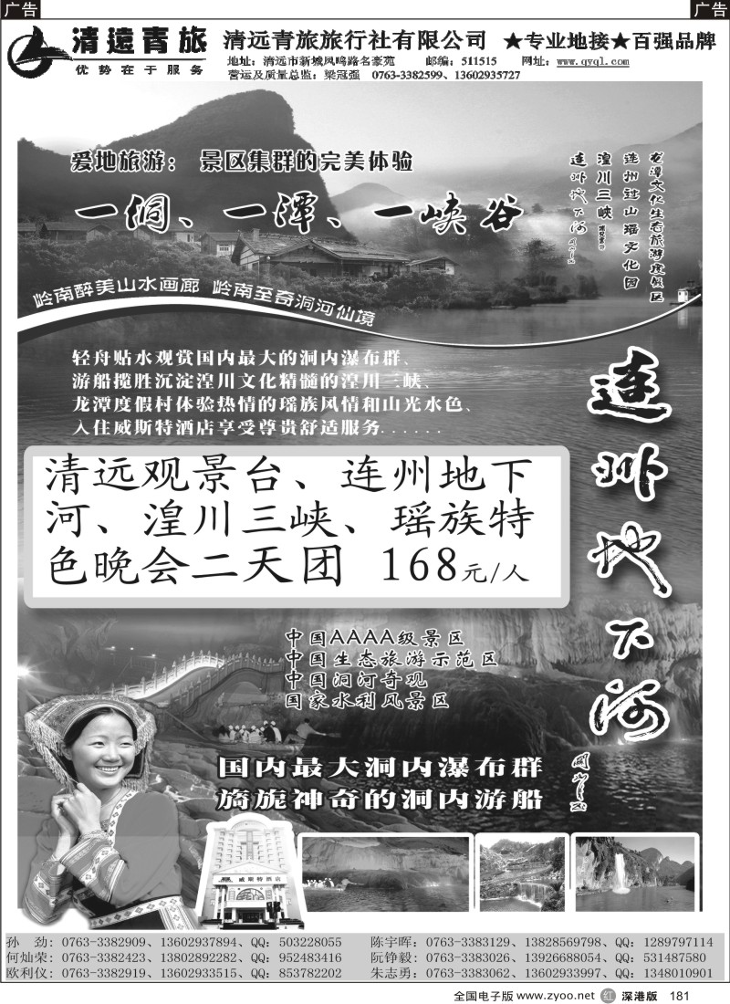 r黑181  清远青旅线路报价1
