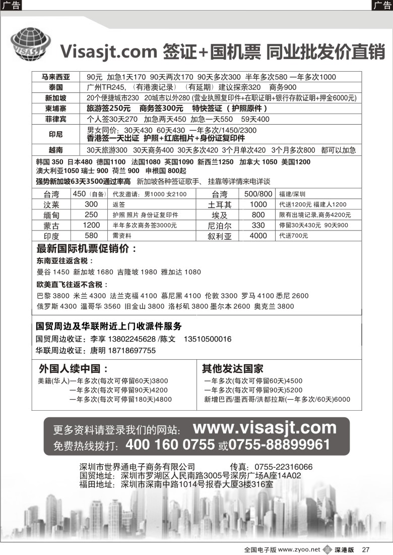 b黑027  出国签证+国际机票+全球酒店批发站