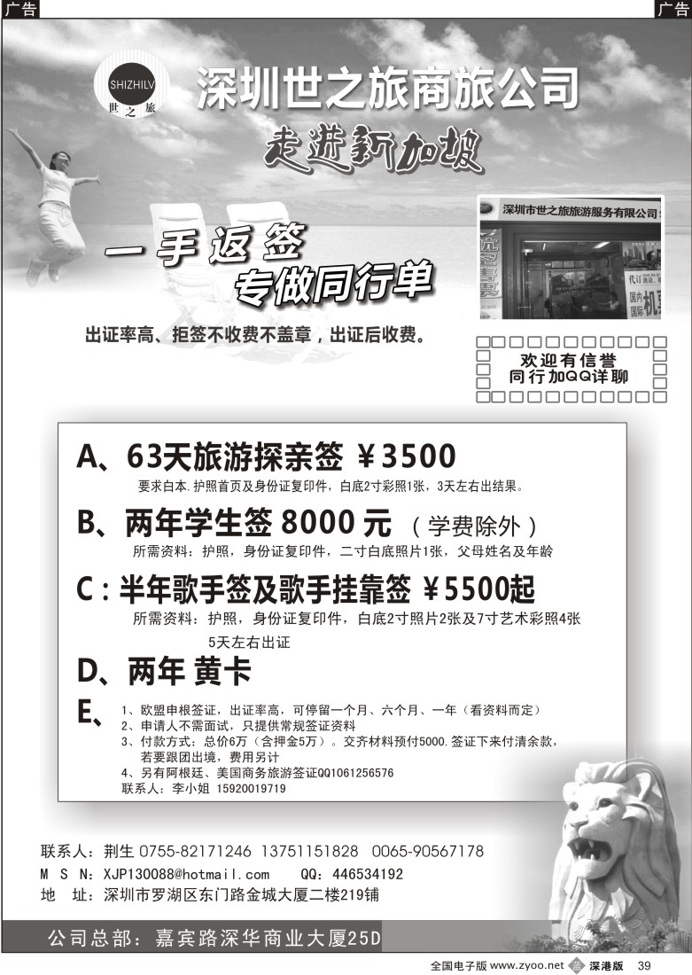 b黑039  专业新加坡签证