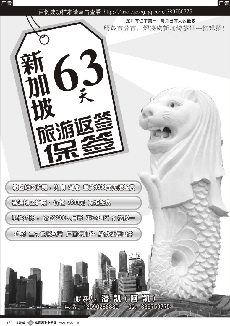 b黑130  新加坡第一签（63天）
